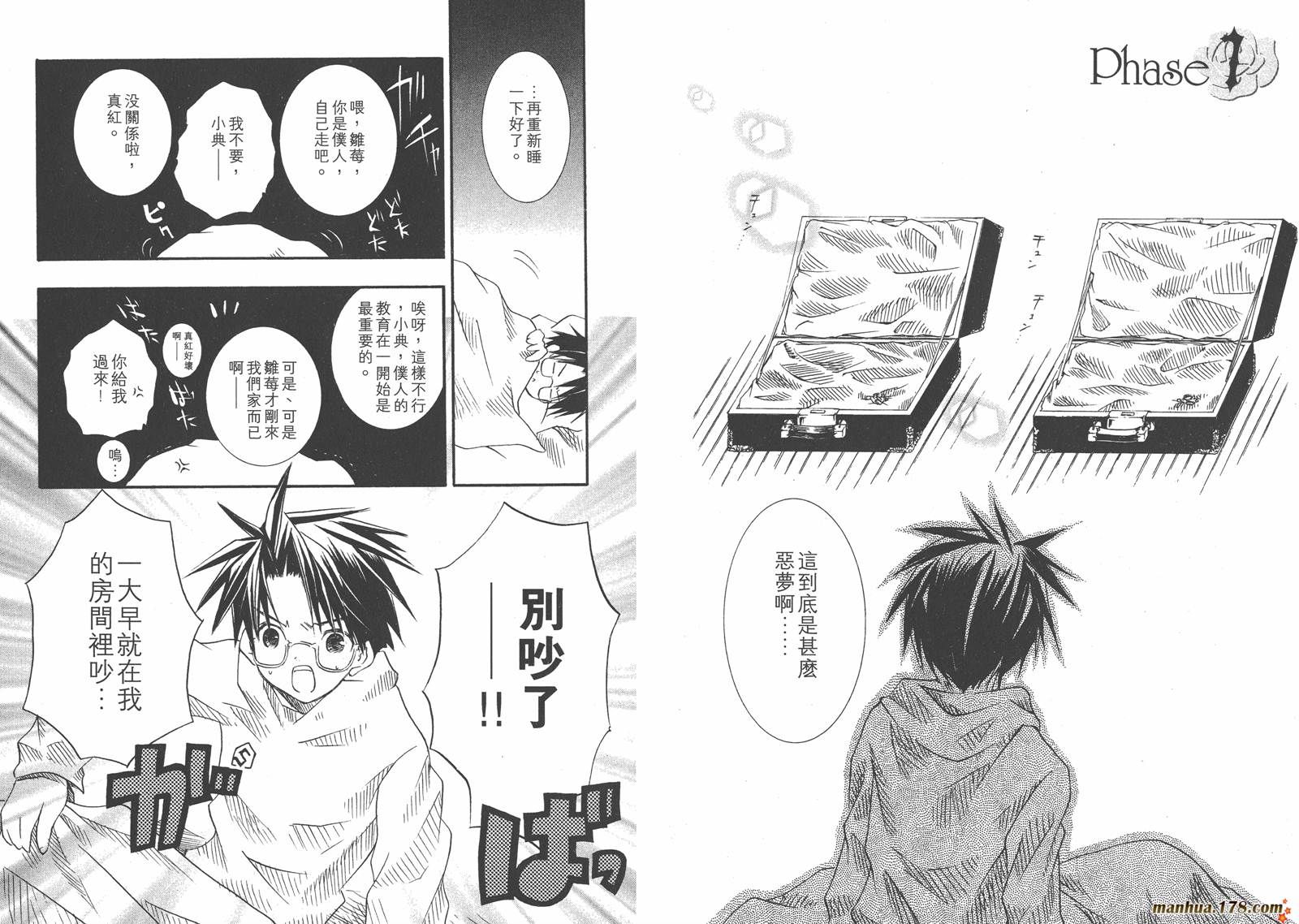 蔷薇少女韩漫全集-第02卷无删减无遮挡章节图片 