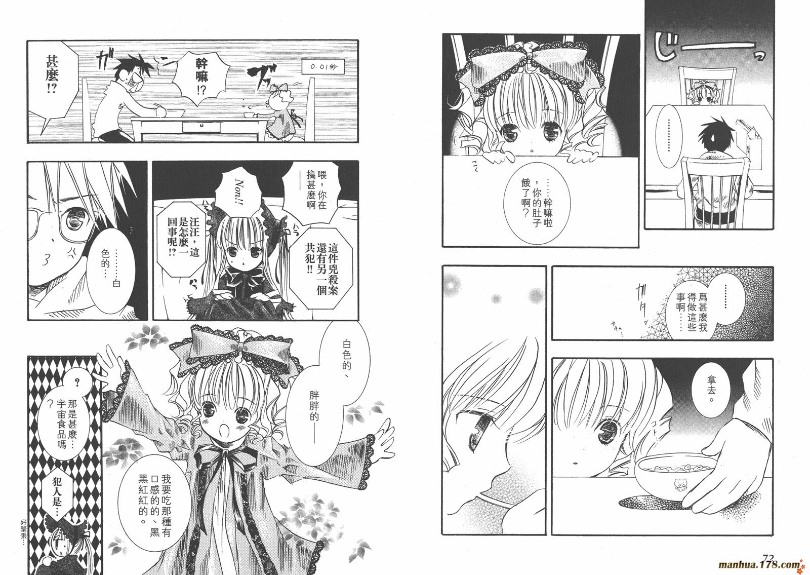 蔷薇少女韩漫全集-第02卷无删减无遮挡章节图片 