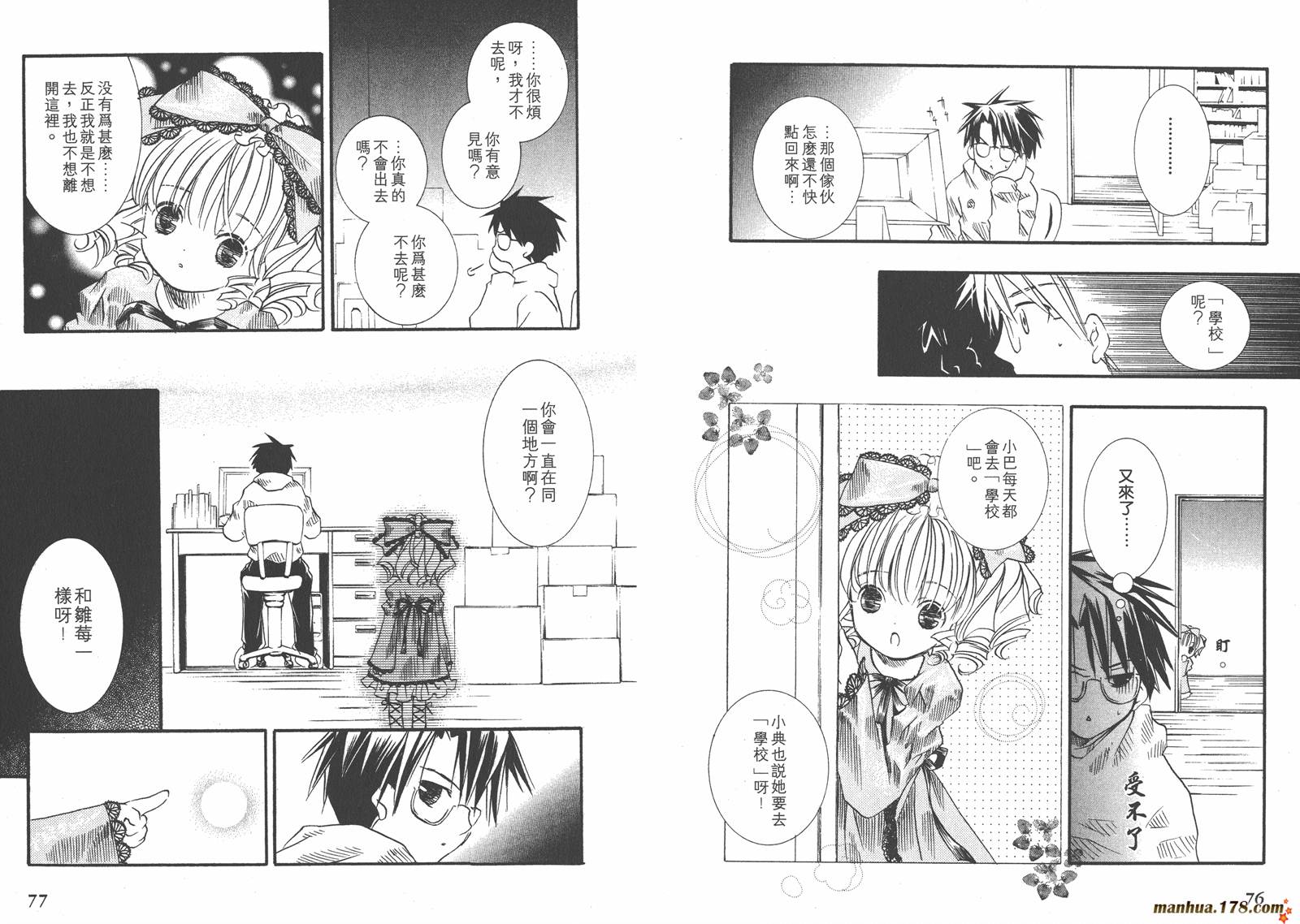 蔷薇少女韩漫全集-第02卷无删减无遮挡章节图片 