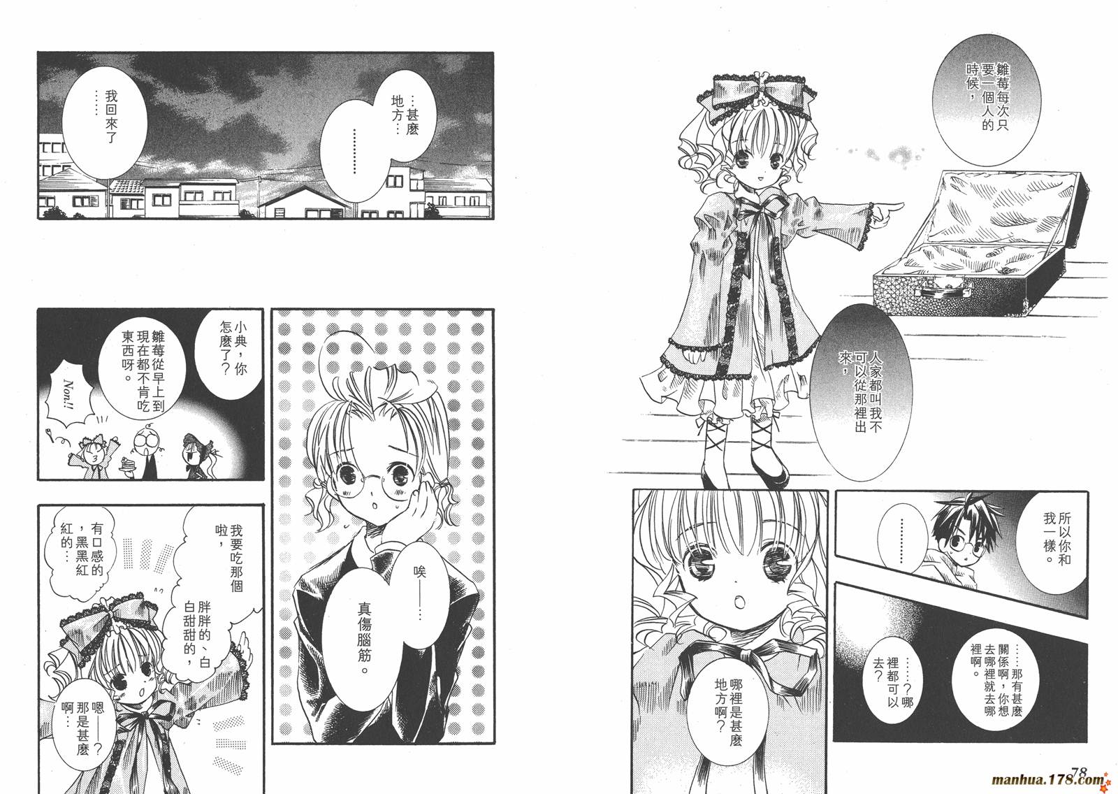 蔷薇少女韩漫全集-第02卷无删减无遮挡章节图片 
