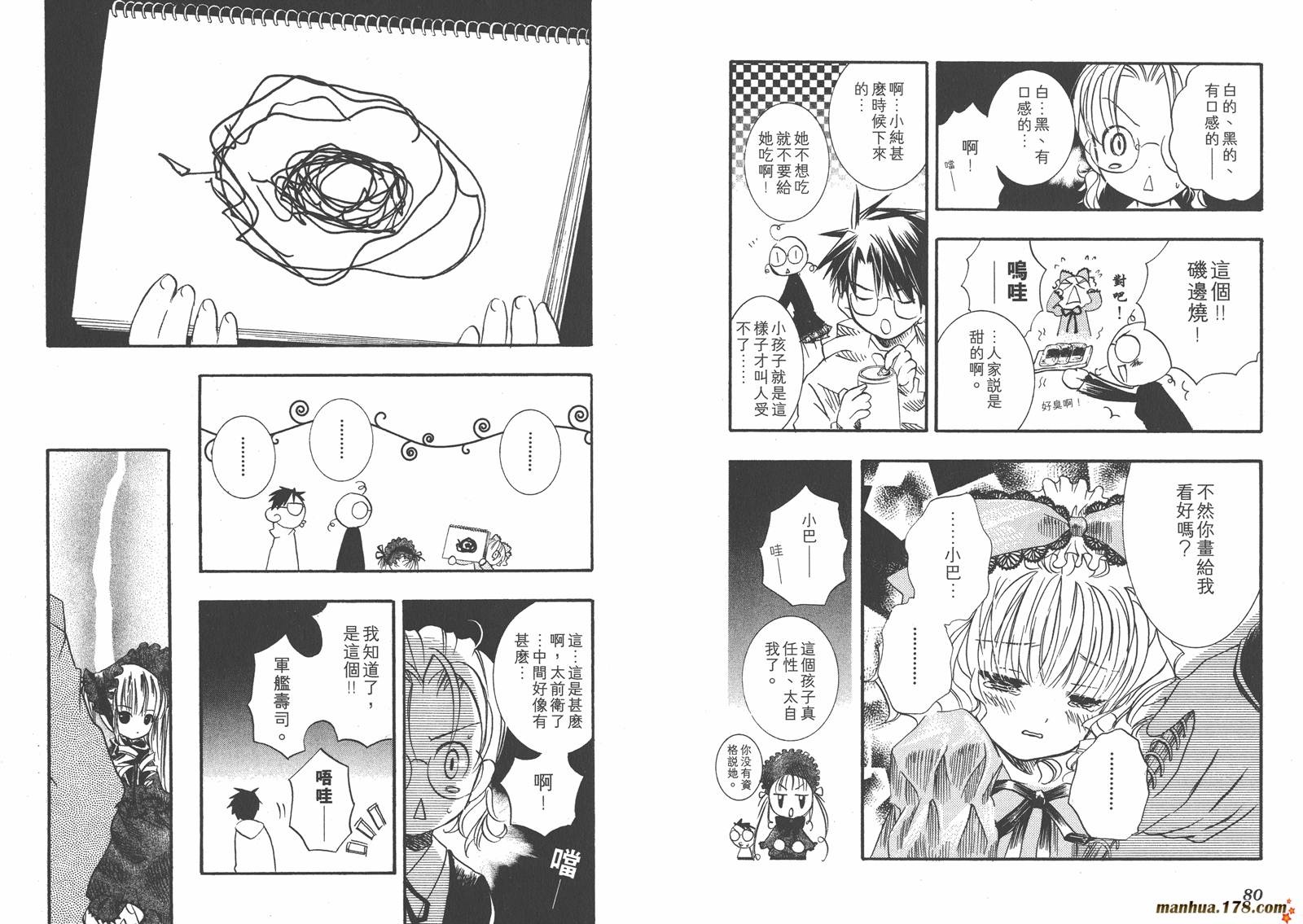 蔷薇少女韩漫全集-第02卷无删减无遮挡章节图片 