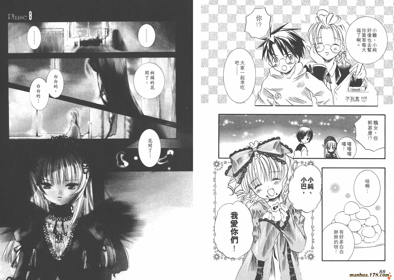 蔷薇少女韩漫全集-第02卷无删减无遮挡章节图片 