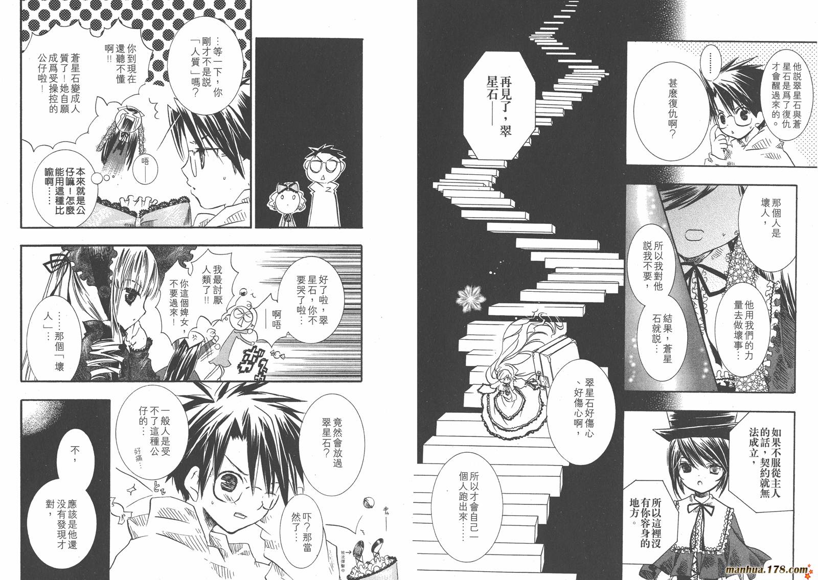 蔷薇少女韩漫全集-第02卷无删减无遮挡章节图片 