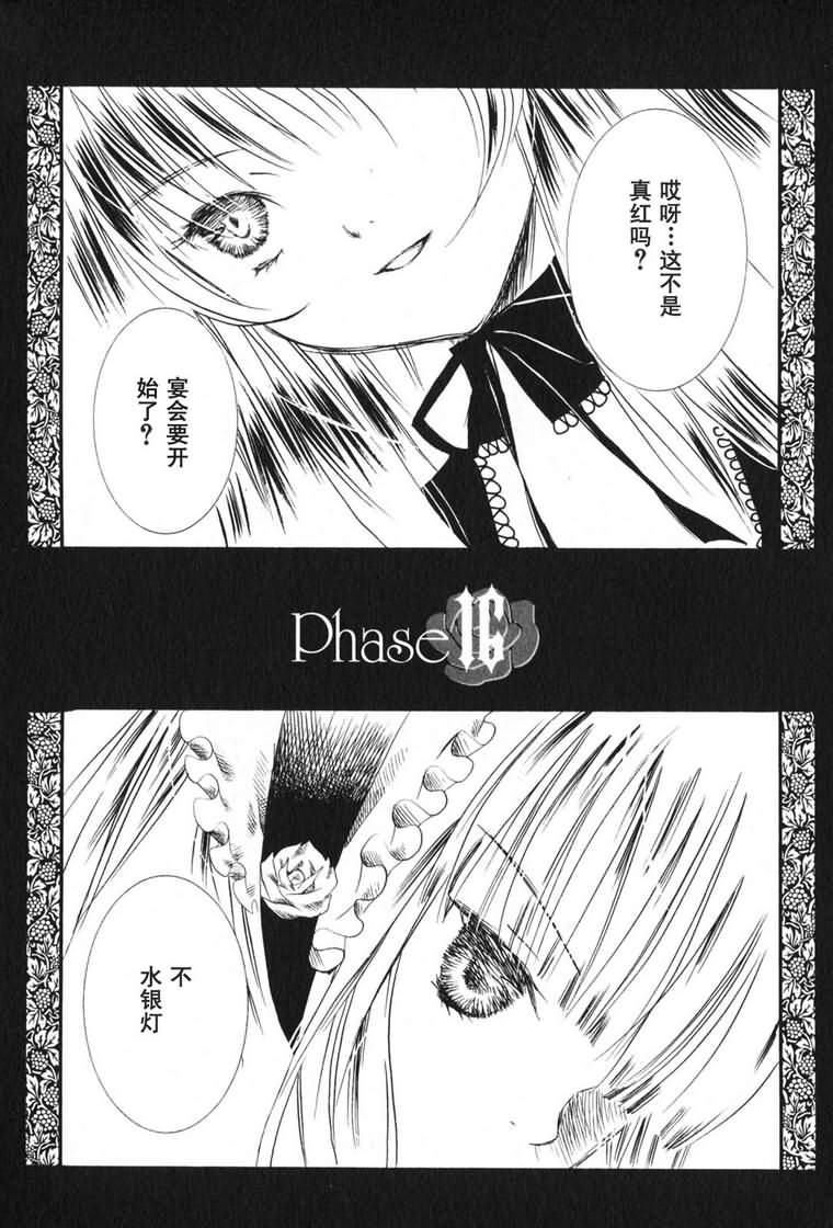 蔷薇少女韩漫全集-第03卷无删减无遮挡章节图片 