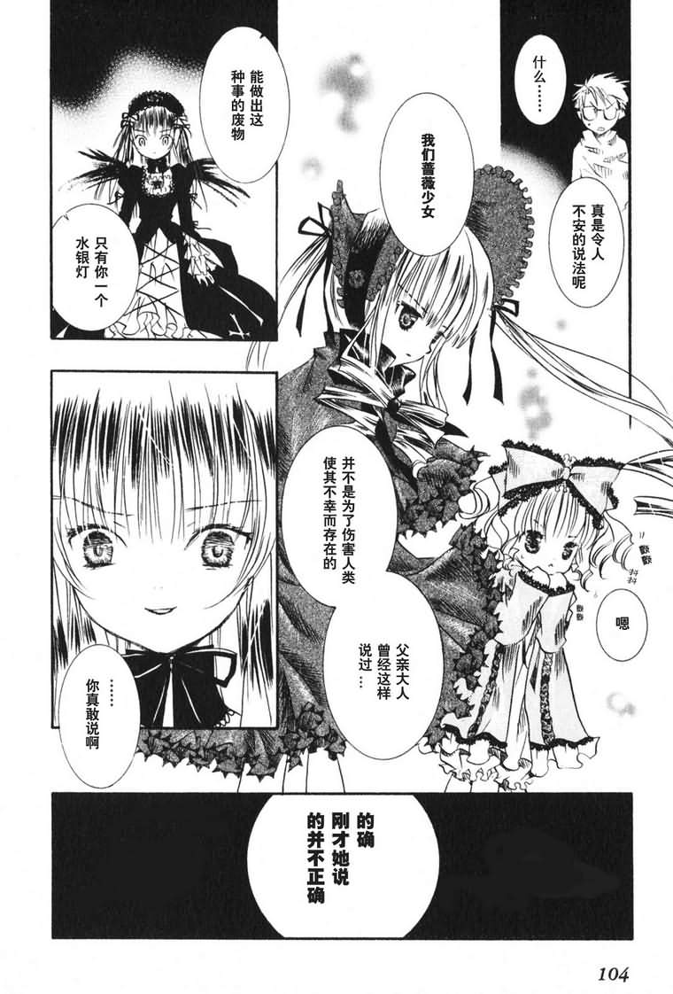 蔷薇少女韩漫全集-第03卷无删减无遮挡章节图片 