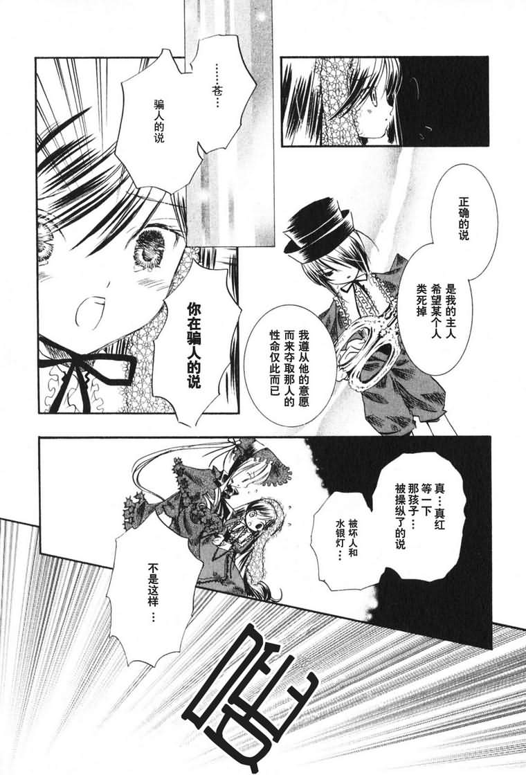 蔷薇少女韩漫全集-第03卷无删减无遮挡章节图片 