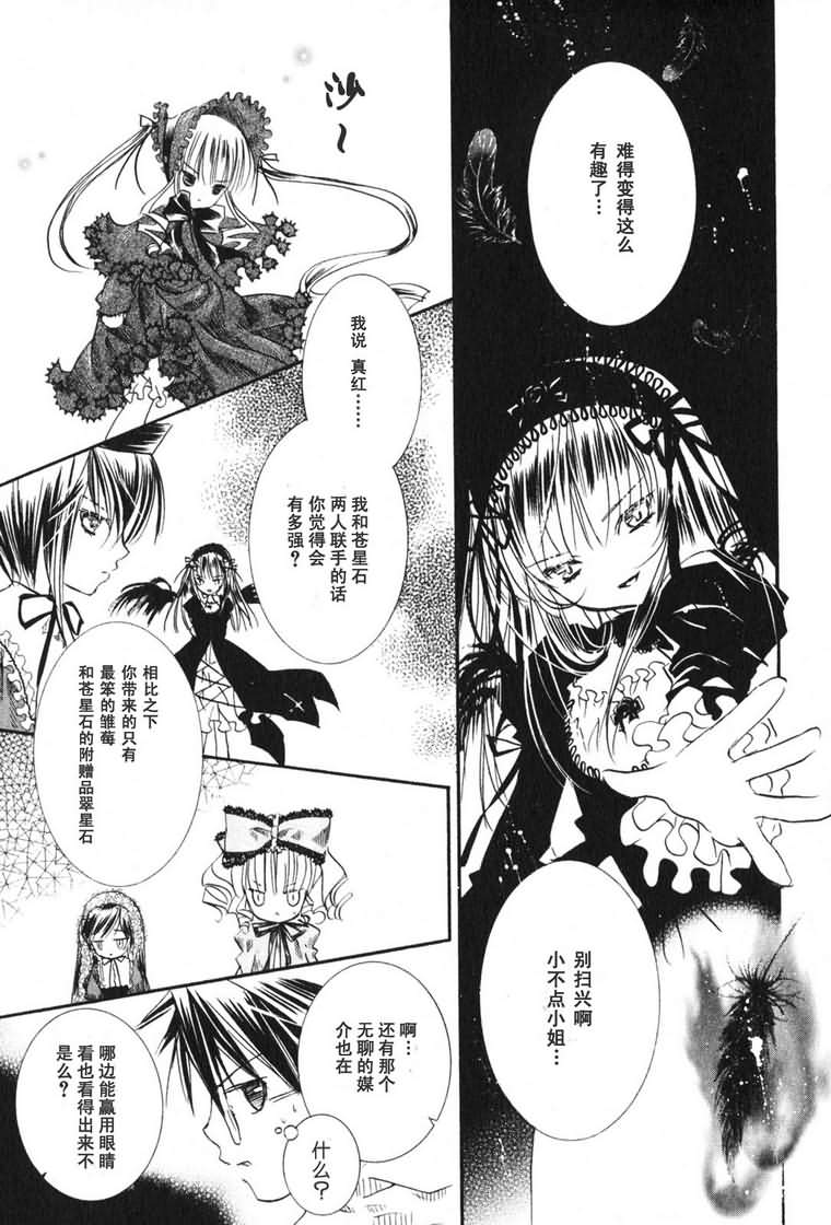 蔷薇少女韩漫全集-第03卷无删减无遮挡章节图片 