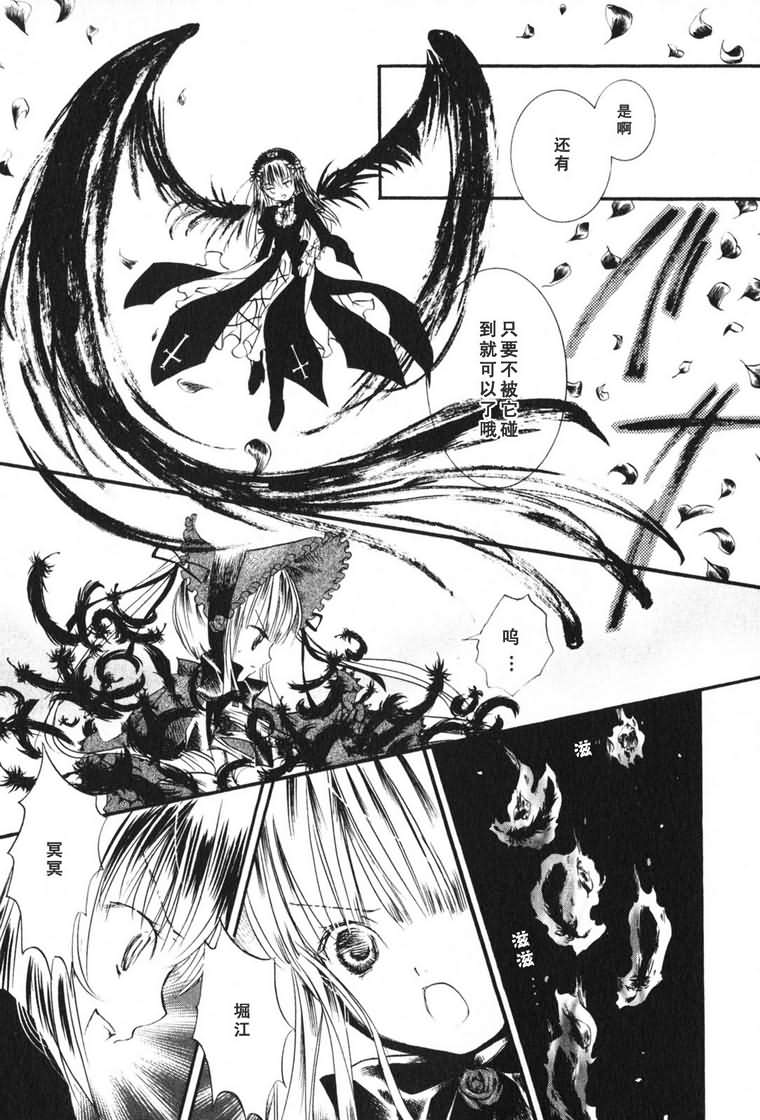 蔷薇少女韩漫全集-第03卷无删减无遮挡章节图片 