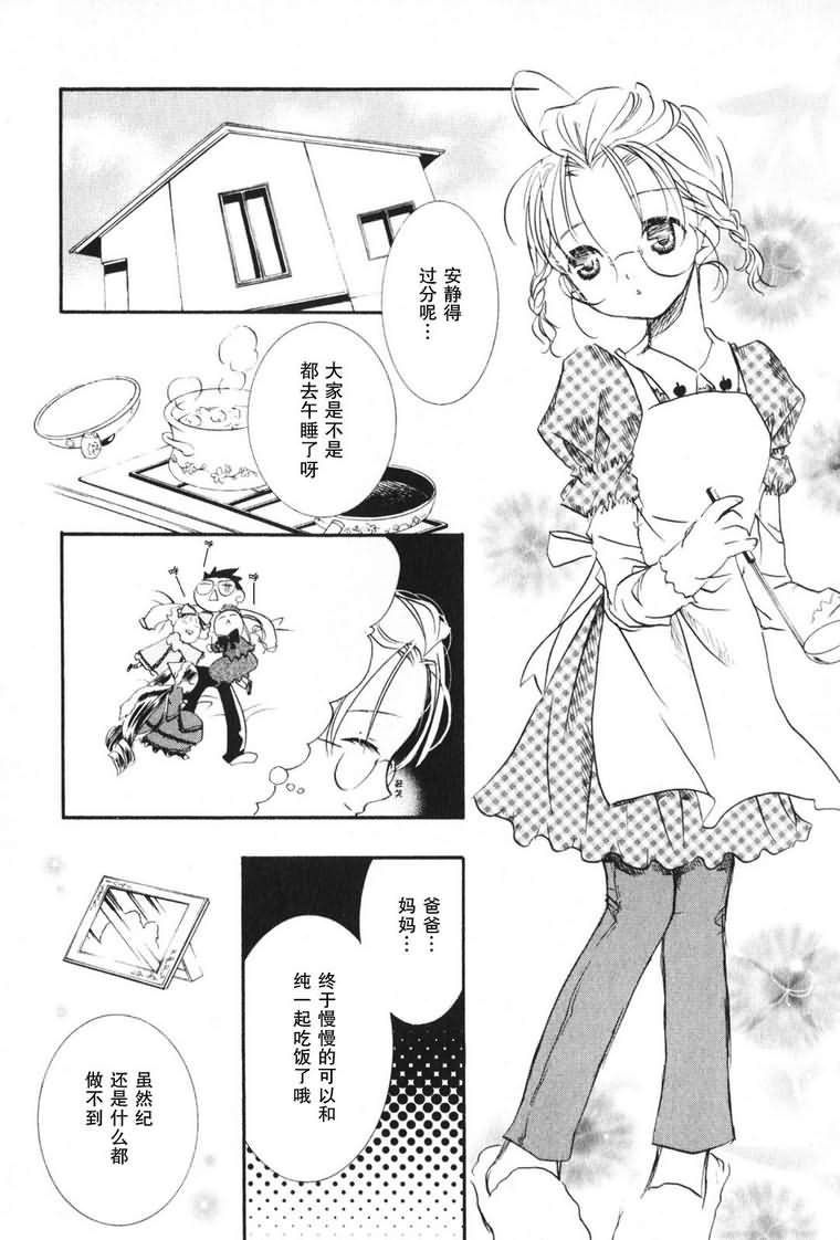 蔷薇少女韩漫全集-第03卷无删减无遮挡章节图片 