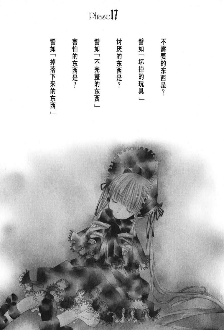 蔷薇少女韩漫全集-第03卷无删减无遮挡章节图片 