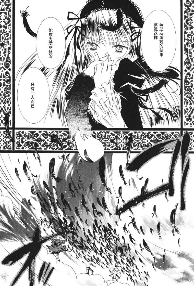 蔷薇少女韩漫全集-第03卷无删减无遮挡章节图片 