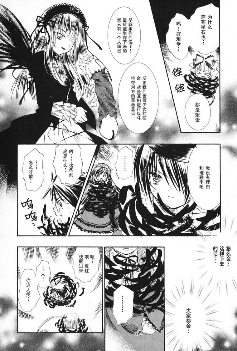 蔷薇少女韩漫全集-第03卷无删减无遮挡章节图片 