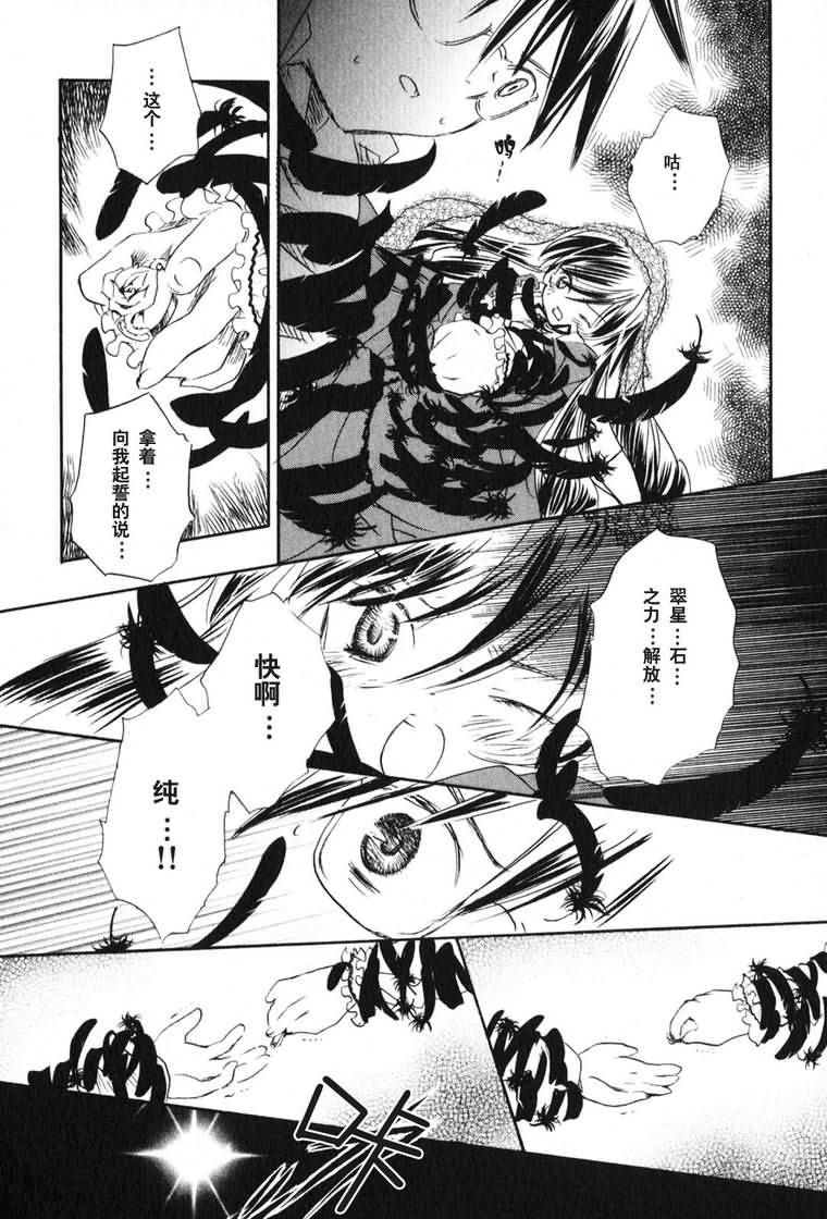 蔷薇少女韩漫全集-第03卷无删减无遮挡章节图片 