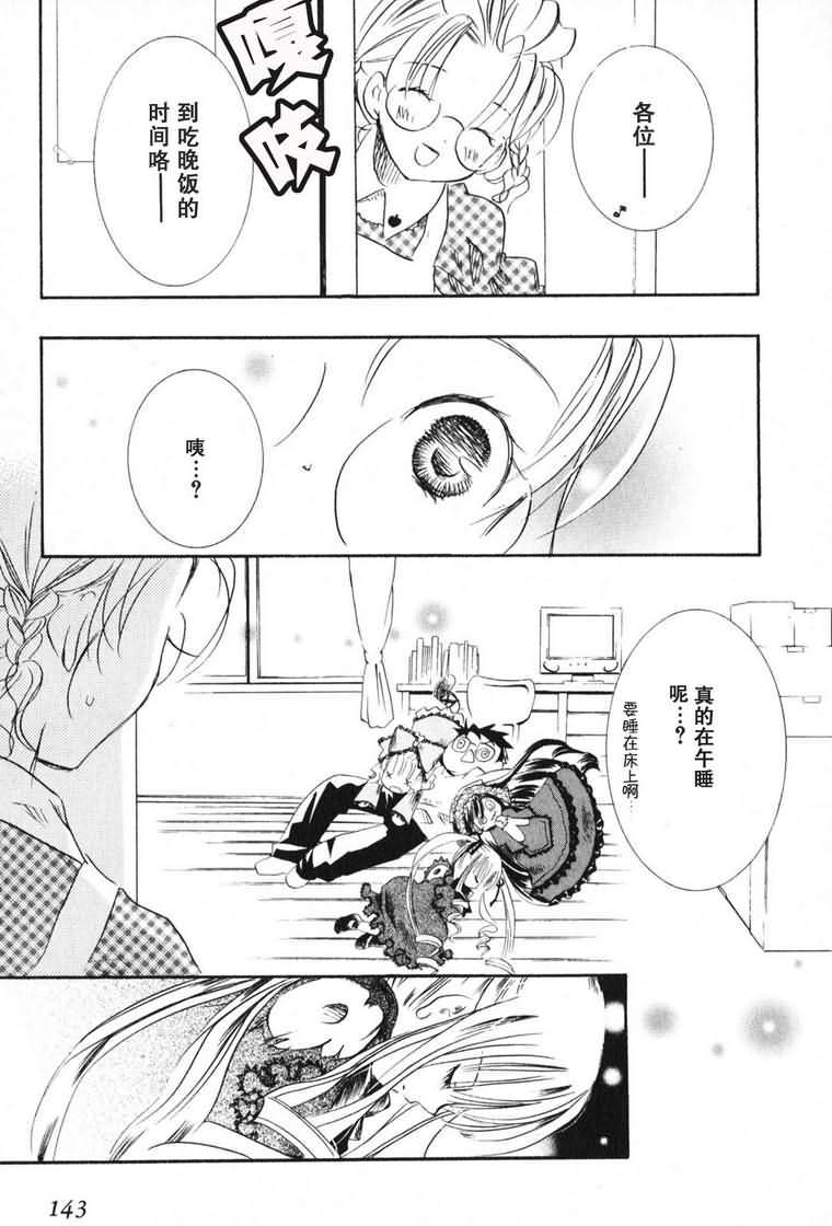 蔷薇少女韩漫全集-第03卷无删减无遮挡章节图片 