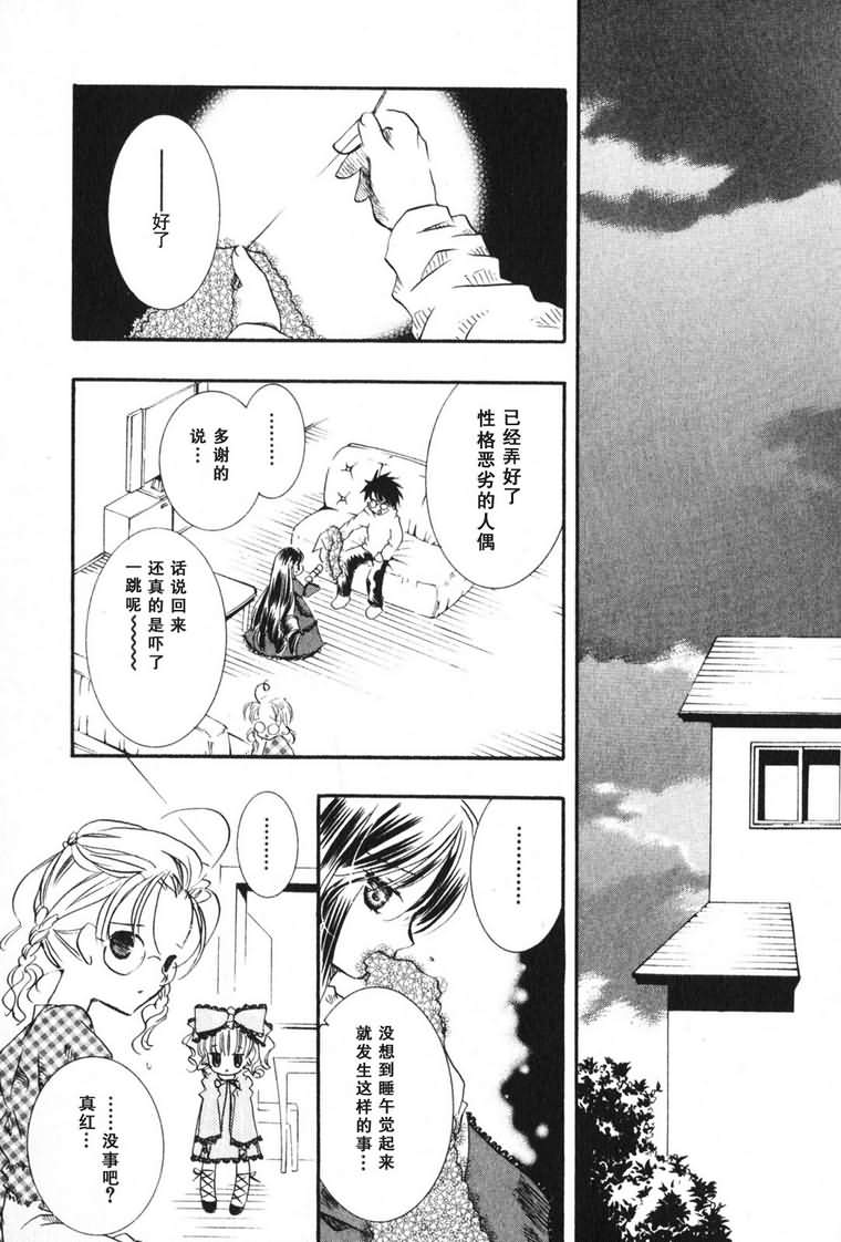 蔷薇少女韩漫全集-第03卷无删减无遮挡章节图片 