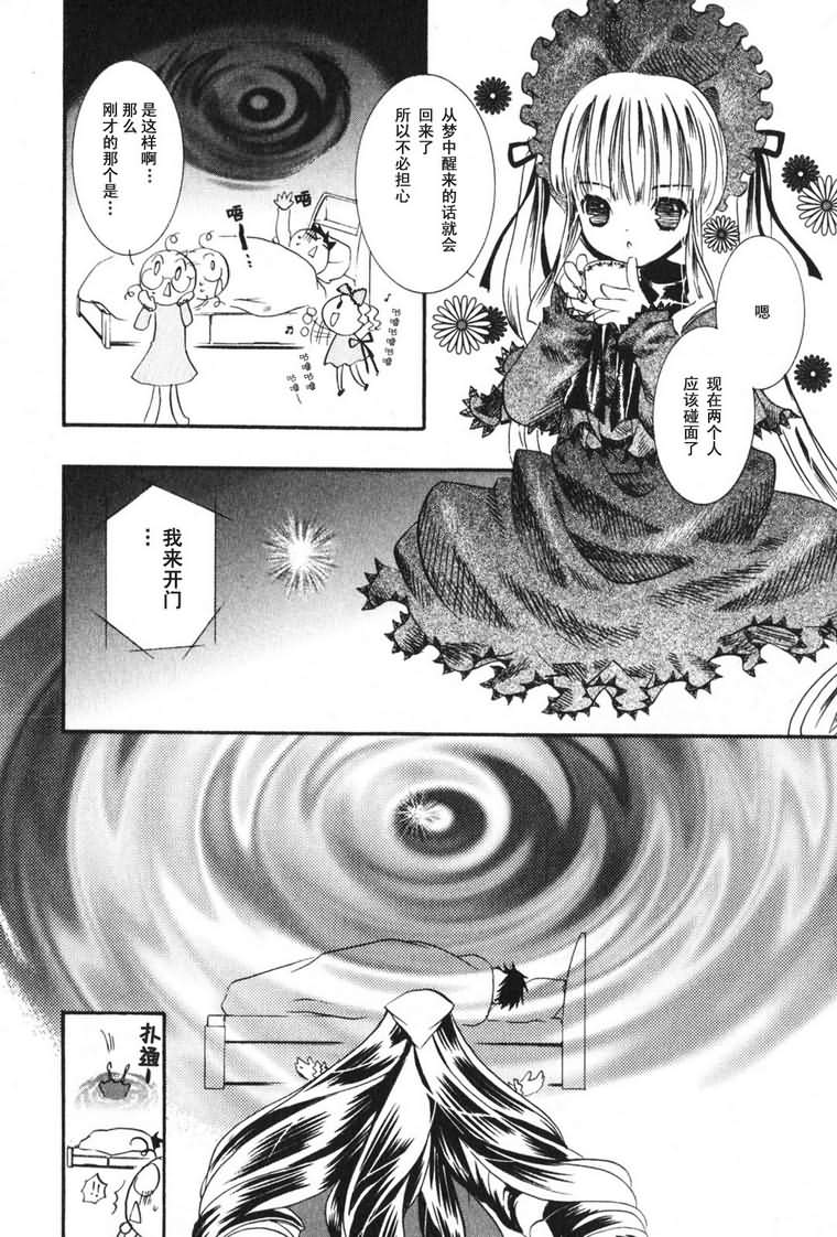 蔷薇少女韩漫全集-第03卷无删减无遮挡章节图片 