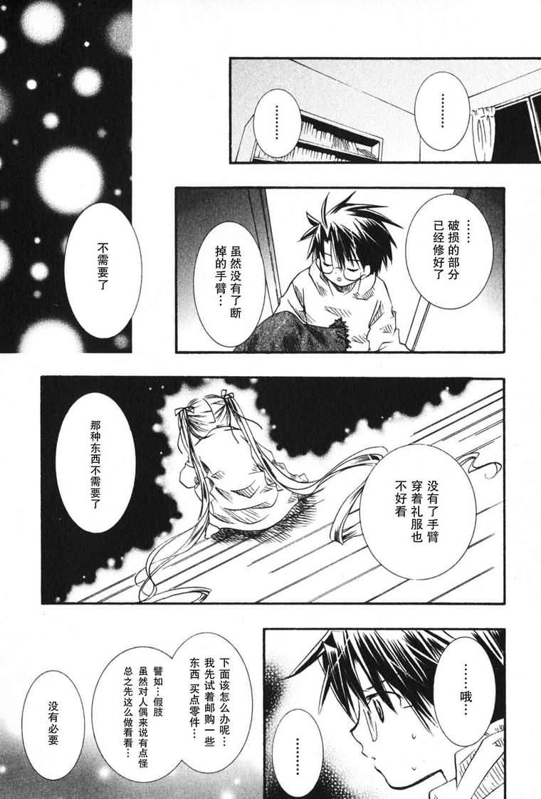 蔷薇少女韩漫全集-第03卷无删减无遮挡章节图片 