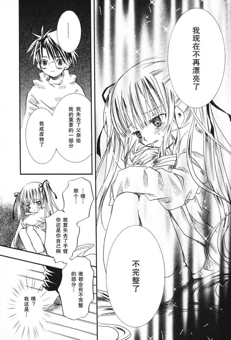 蔷薇少女韩漫全集-第03卷无删减无遮挡章节图片 
