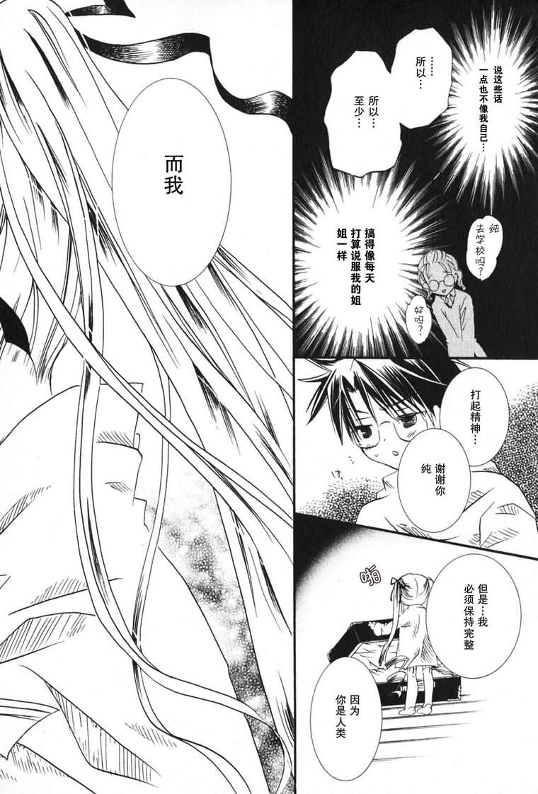 蔷薇少女韩漫全集-第03卷无删减无遮挡章节图片 