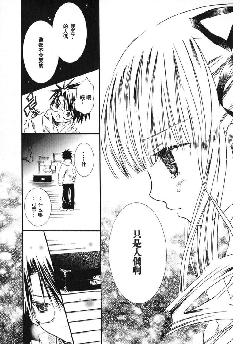 蔷薇少女韩漫全集-第03卷无删减无遮挡章节图片 