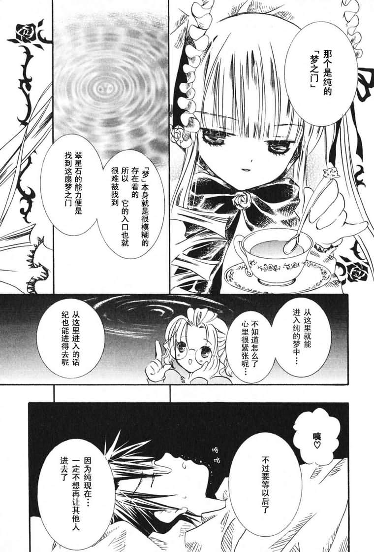 蔷薇少女韩漫全集-第03卷无删减无遮挡章节图片 