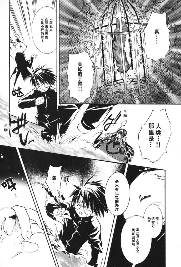 蔷薇少女韩漫全集-第03卷无删减无遮挡章节图片 