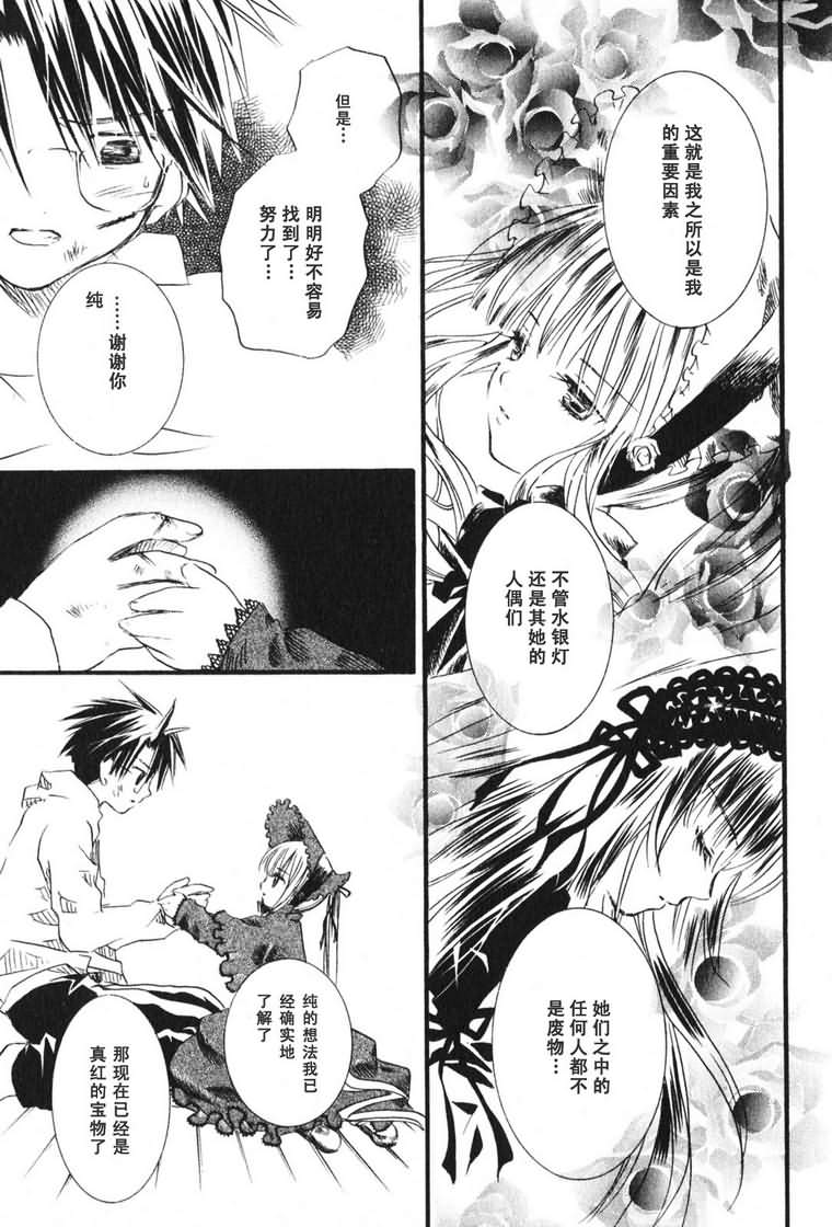 蔷薇少女韩漫全集-第03卷无删减无遮挡章节图片 
