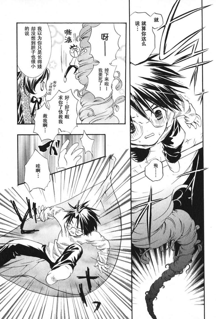 蔷薇少女韩漫全集-第03卷无删减无遮挡章节图片 