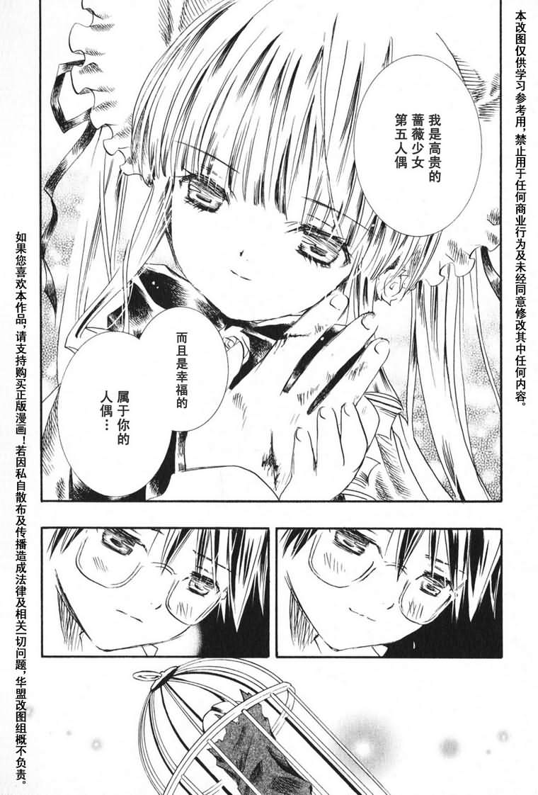蔷薇少女韩漫全集-第03卷无删减无遮挡章节图片 