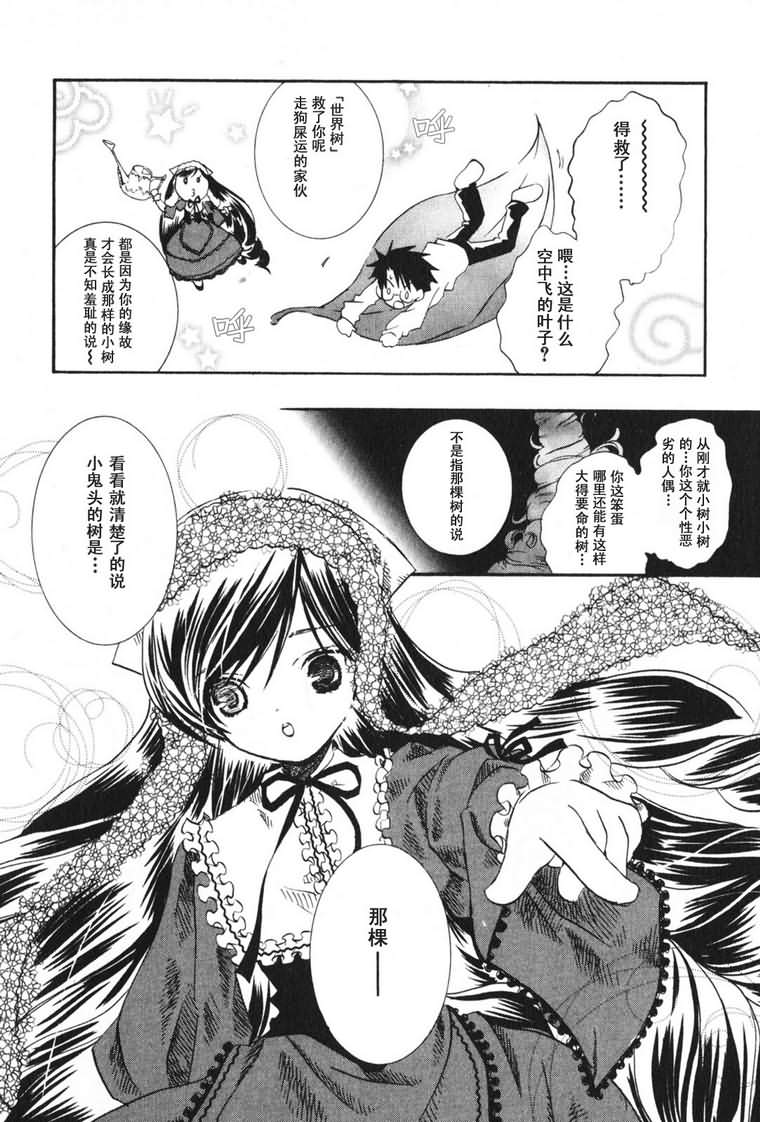 蔷薇少女韩漫全集-第03卷无删减无遮挡章节图片 