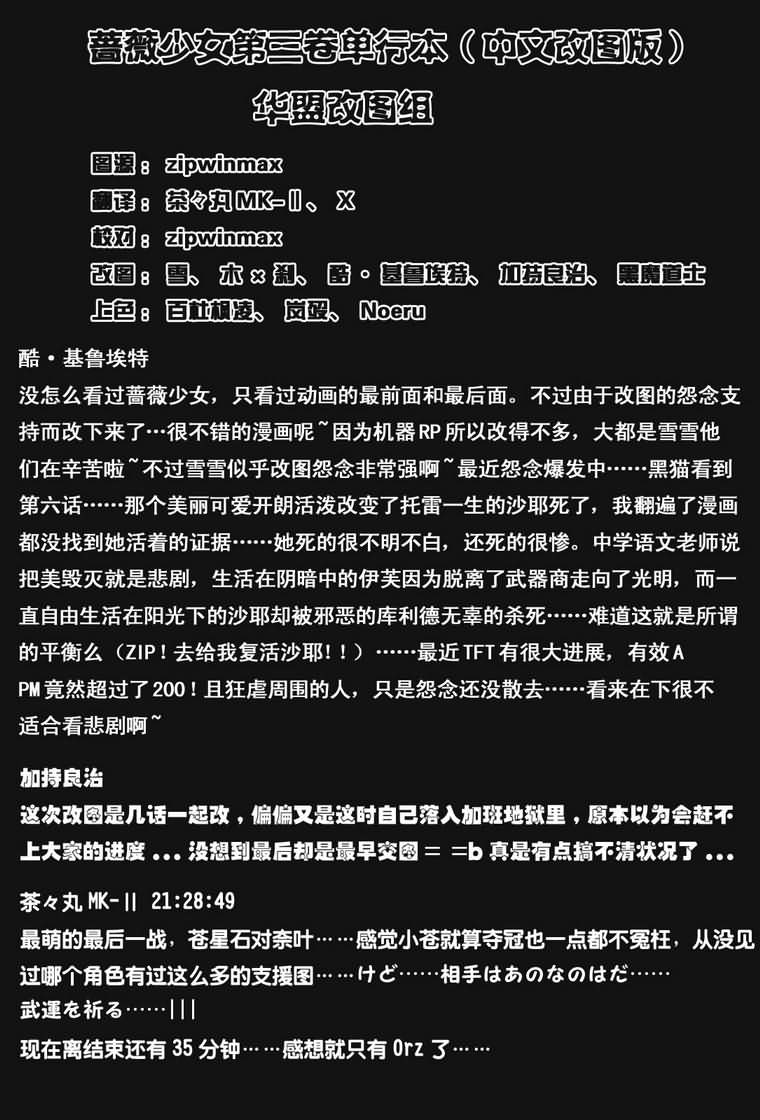 蔷薇少女韩漫全集-第03卷无删减无遮挡章节图片 