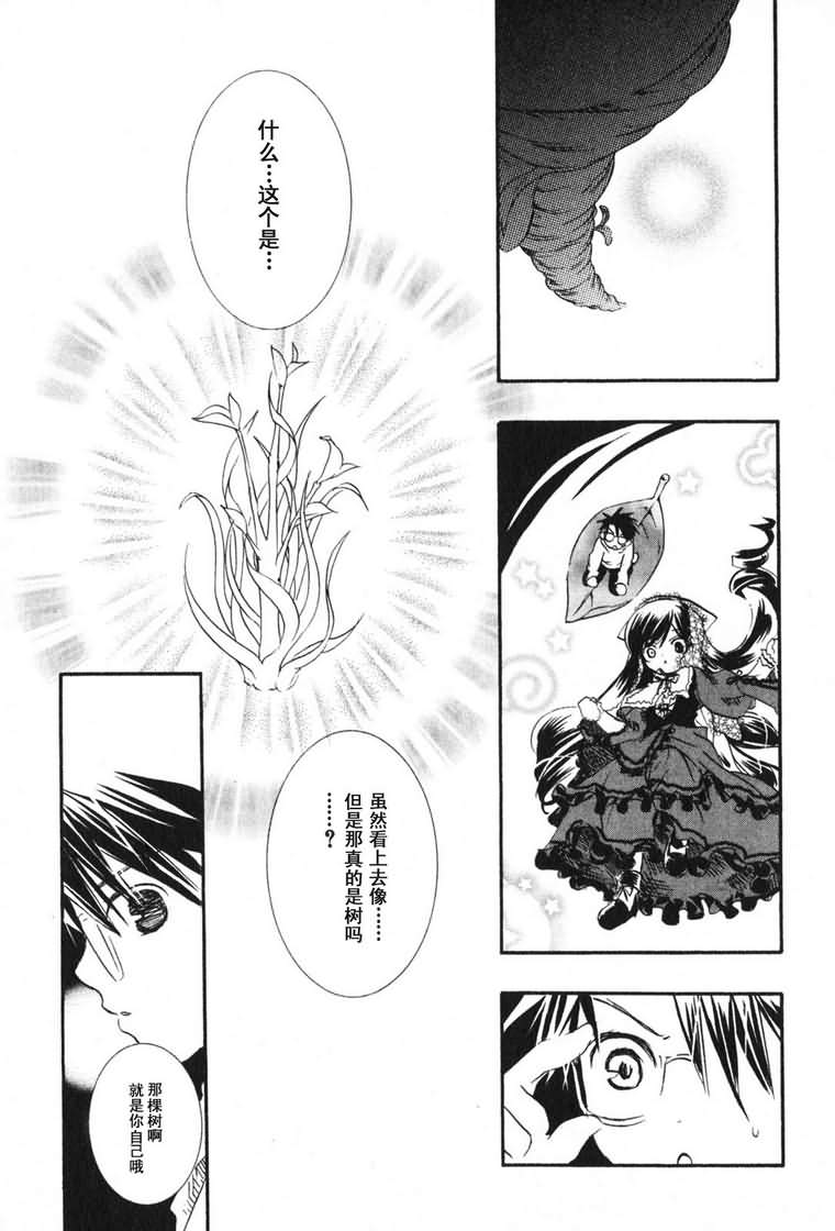 蔷薇少女韩漫全集-第03卷无删减无遮挡章节图片 