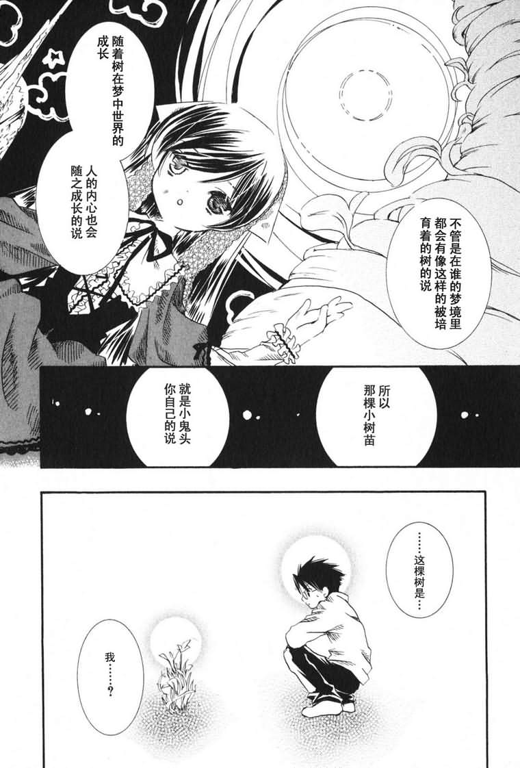 蔷薇少女韩漫全集-第03卷无删减无遮挡章节图片 