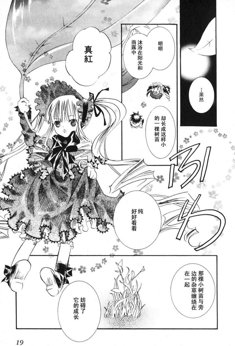 蔷薇少女韩漫全集-第03卷无删减无遮挡章节图片 