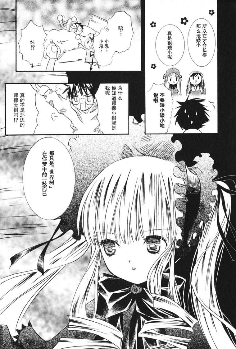 蔷薇少女韩漫全集-第03卷无删减无遮挡章节图片 