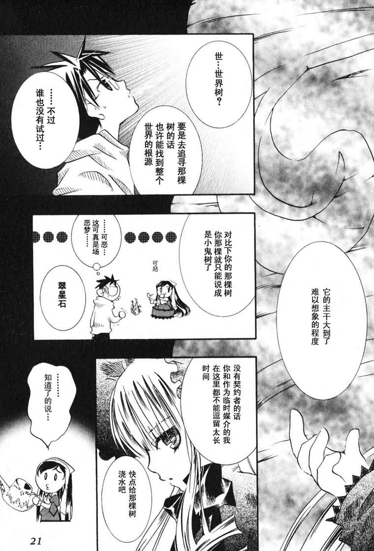 蔷薇少女韩漫全集-第03卷无删减无遮挡章节图片 