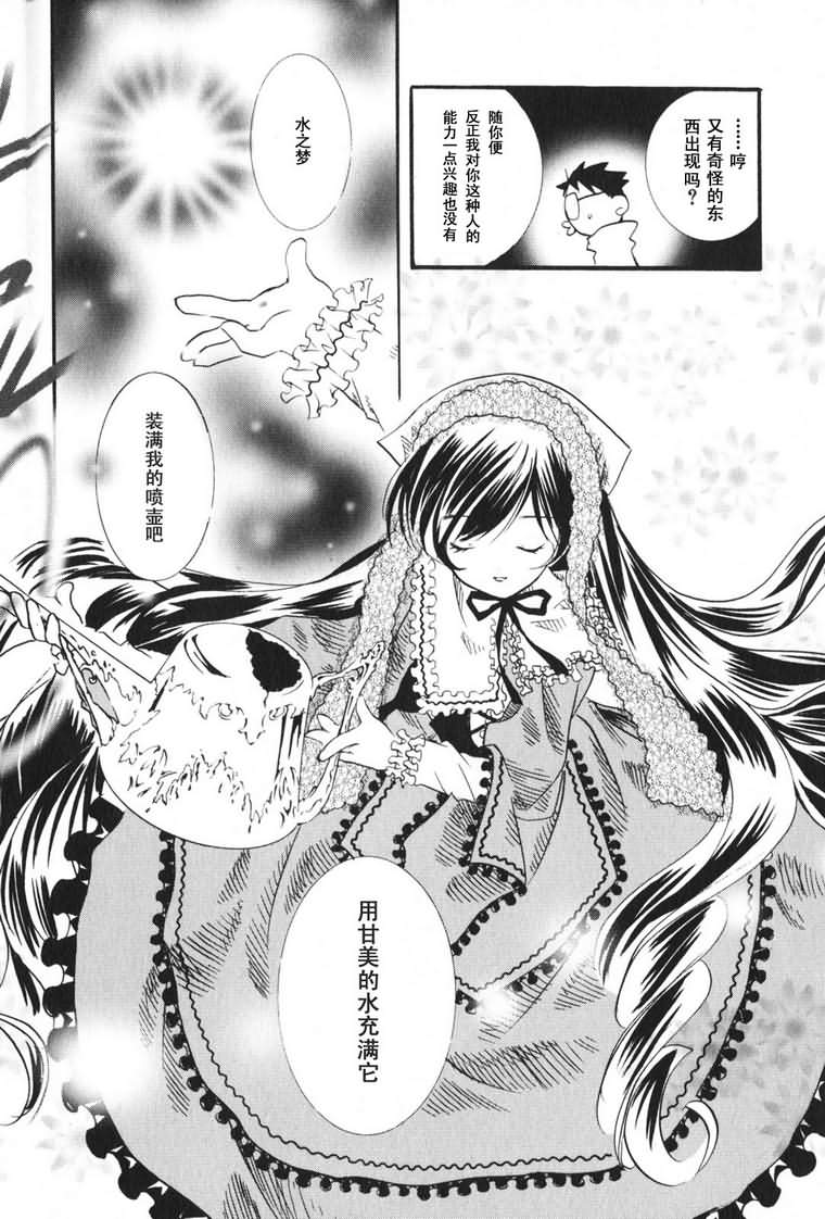 蔷薇少女韩漫全集-第03卷无删减无遮挡章节图片 