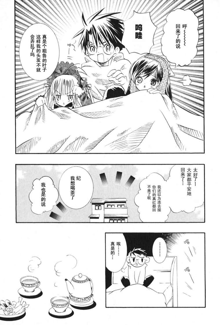 蔷薇少女韩漫全集-第03卷无删减无遮挡章节图片 