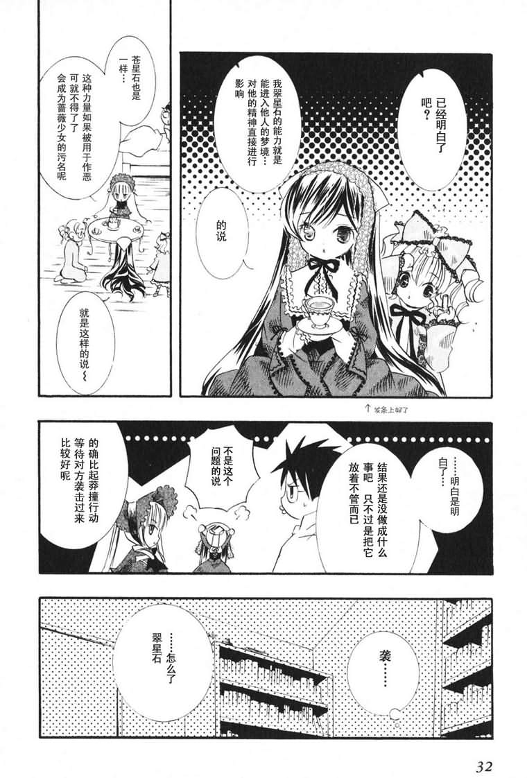 蔷薇少女韩漫全集-第03卷无删减无遮挡章节图片 