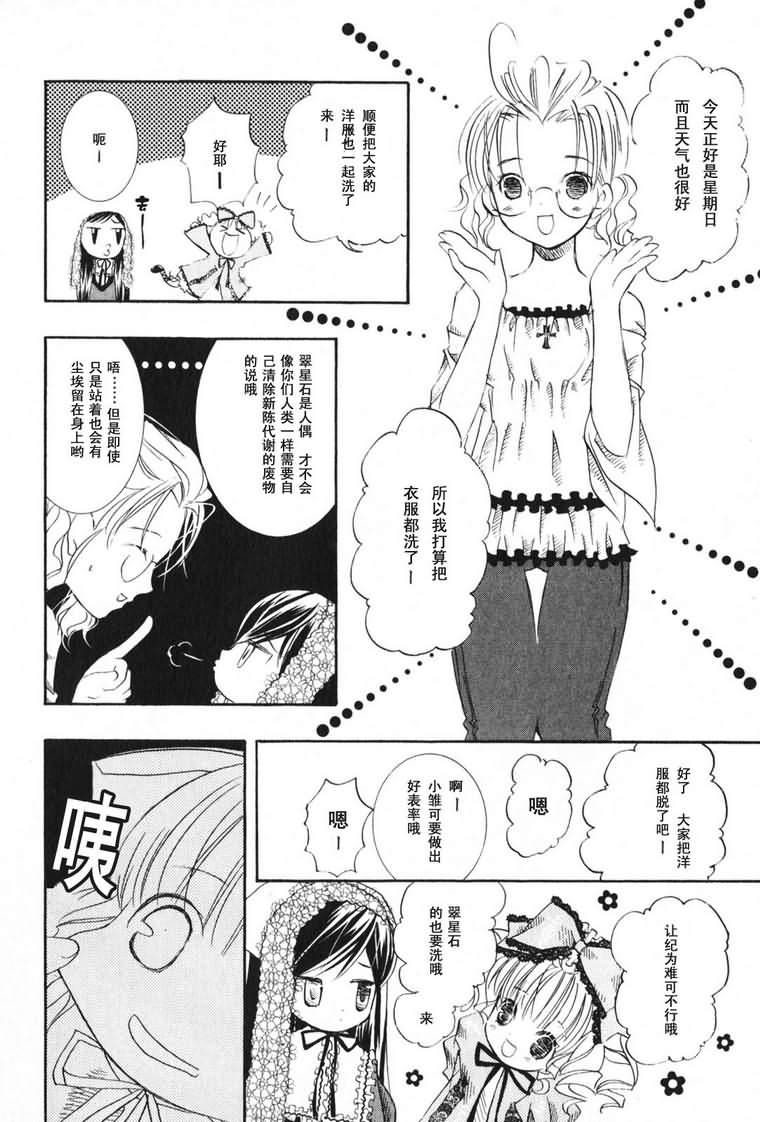蔷薇少女韩漫全集-第03卷无删减无遮挡章节图片 