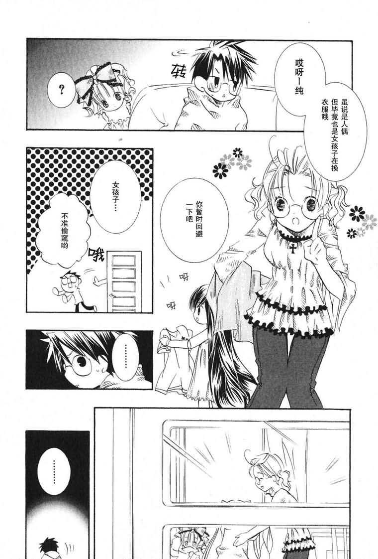 蔷薇少女韩漫全集-第03卷无删减无遮挡章节图片 
