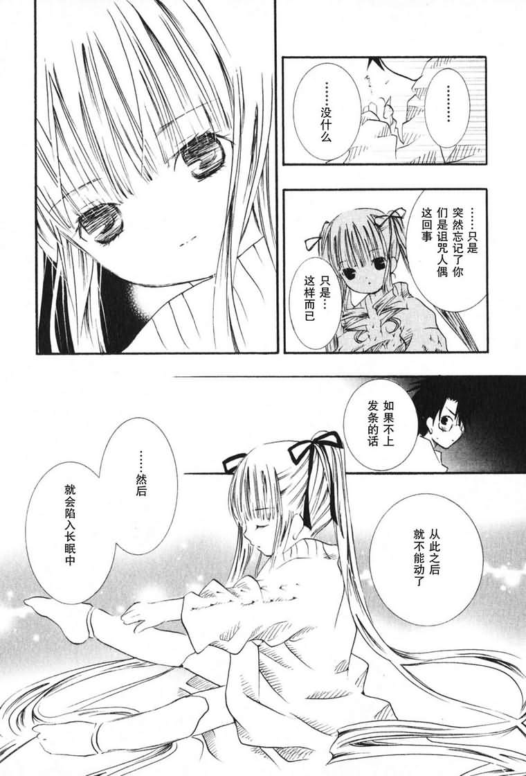 蔷薇少女韩漫全集-第03卷无删减无遮挡章节图片 