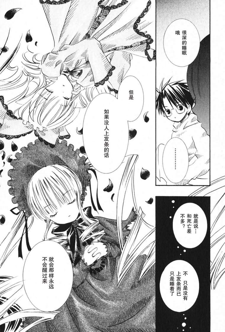 蔷薇少女韩漫全集-第03卷无删减无遮挡章节图片 