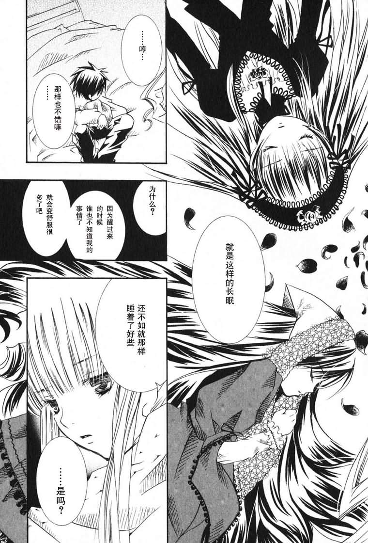蔷薇少女韩漫全集-第03卷无删减无遮挡章节图片 