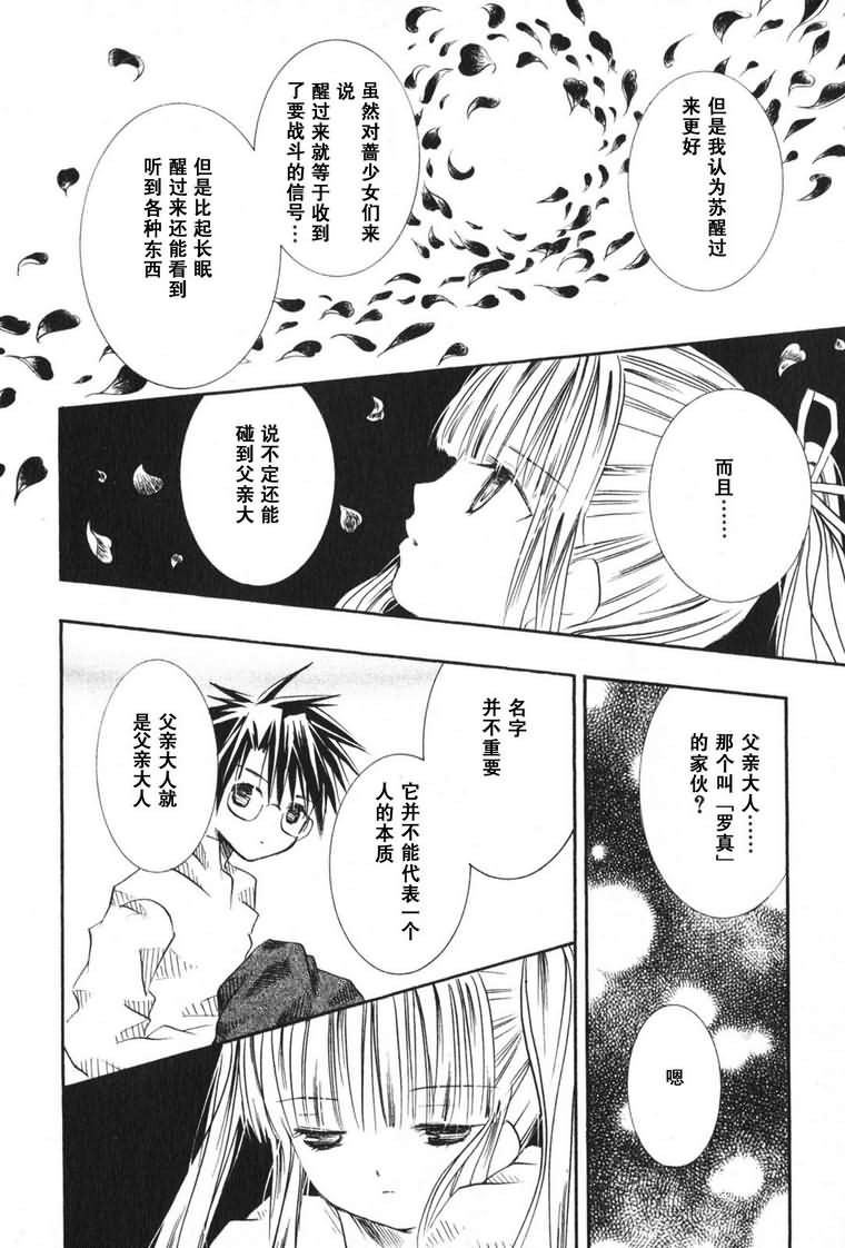 蔷薇少女韩漫全集-第03卷无删减无遮挡章节图片 