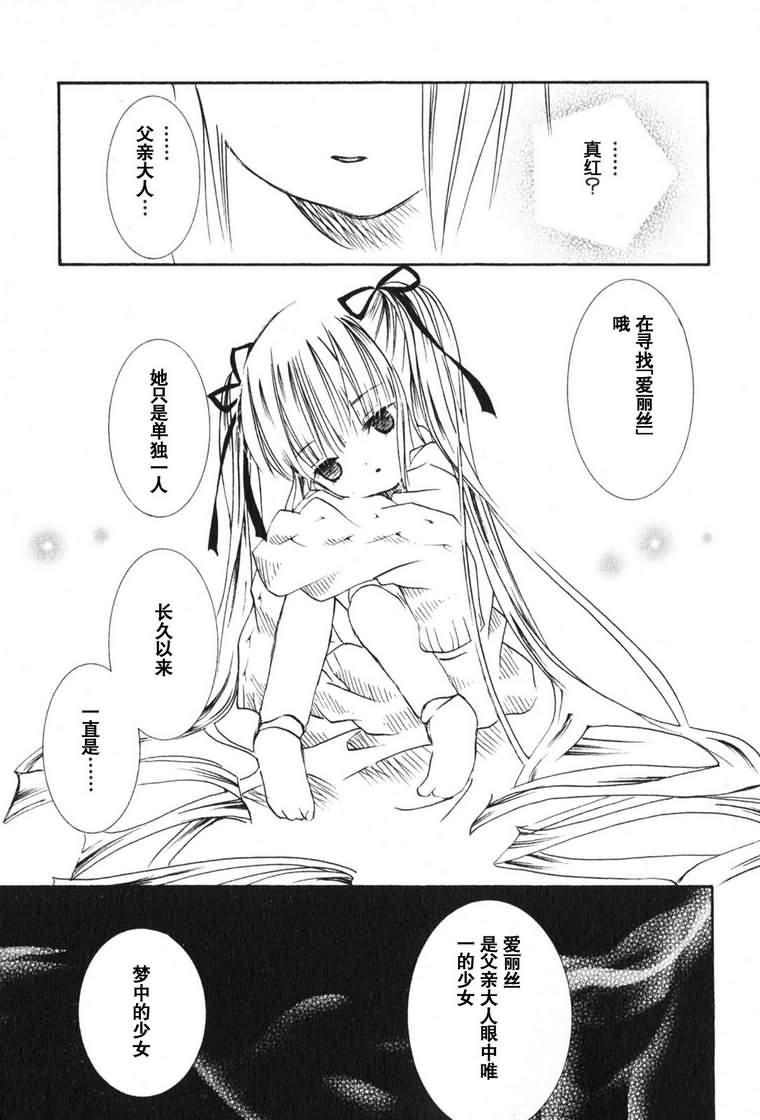 蔷薇少女韩漫全集-第03卷无删减无遮挡章节图片 