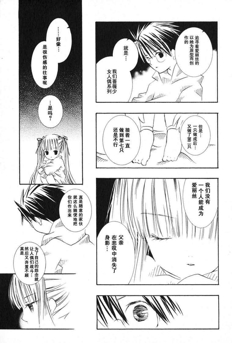 蔷薇少女韩漫全集-第03卷无删减无遮挡章节图片 