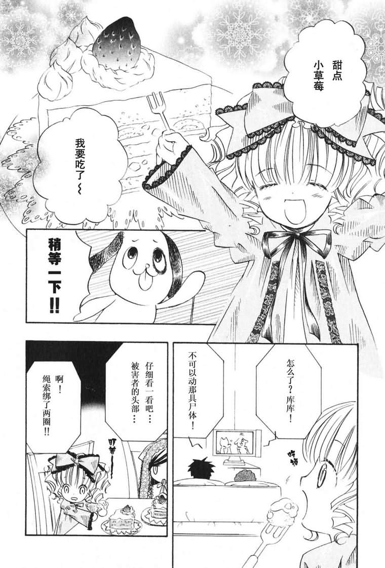 蔷薇少女韩漫全集-第03卷无删减无遮挡章节图片 