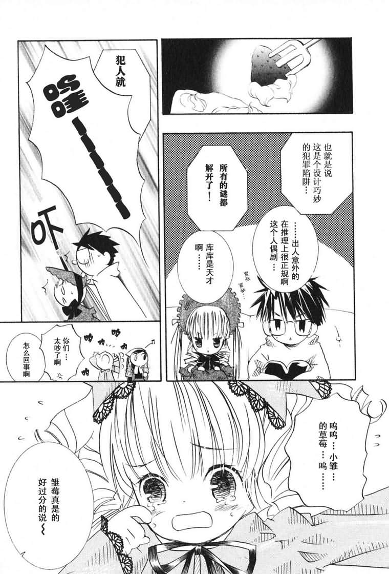 蔷薇少女韩漫全集-第03卷无删减无遮挡章节图片 