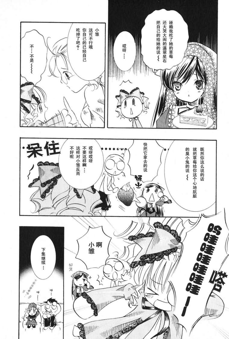 蔷薇少女韩漫全集-第03卷无删减无遮挡章节图片 